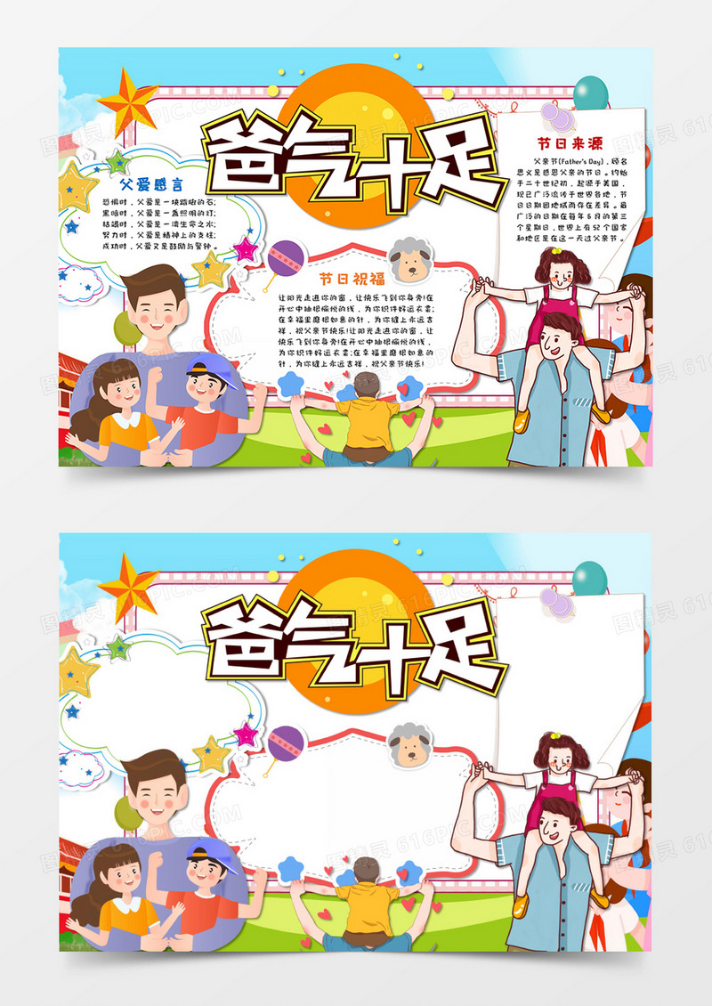 卡通可爱父亲节手抄报word模板  