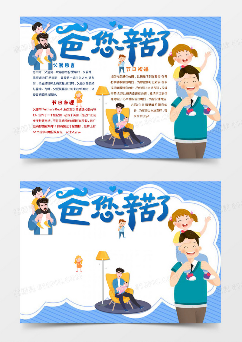 蓝色卡通风格父亲节爸您辛苦了电子小报word模板