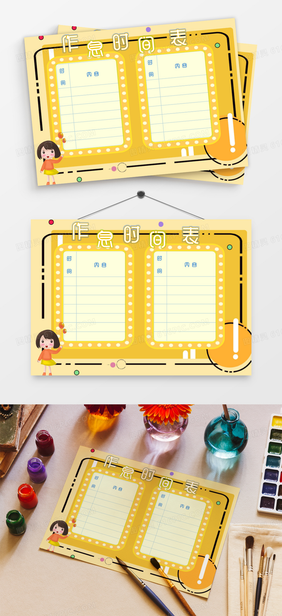 卡通暖色調邊框作息時間表模板