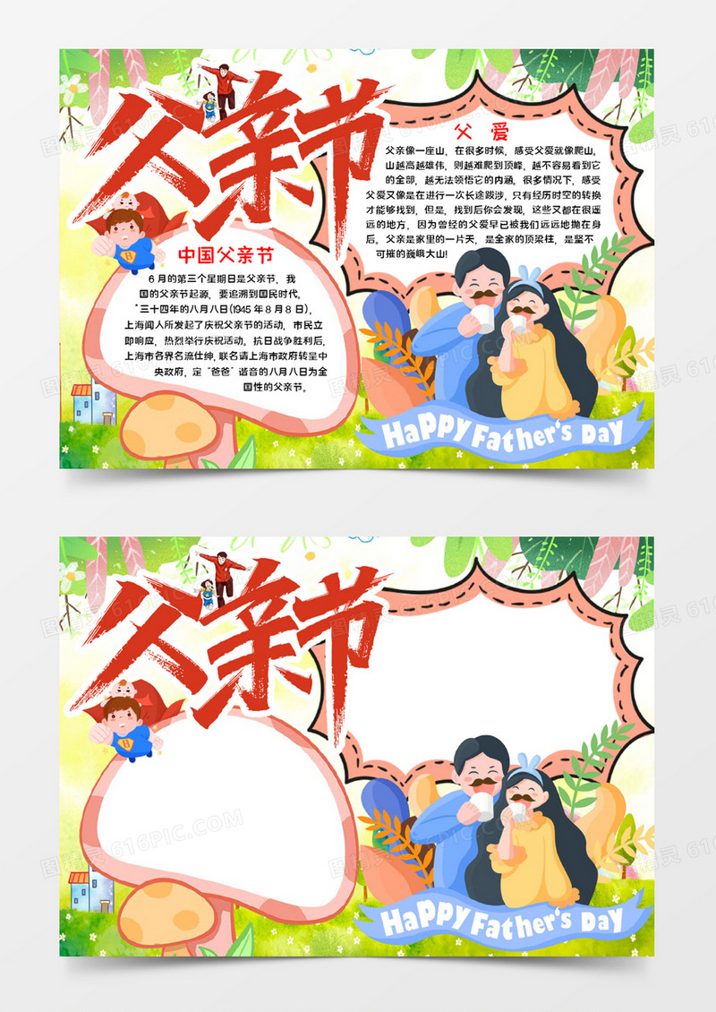 父爱如山手抄报word模板