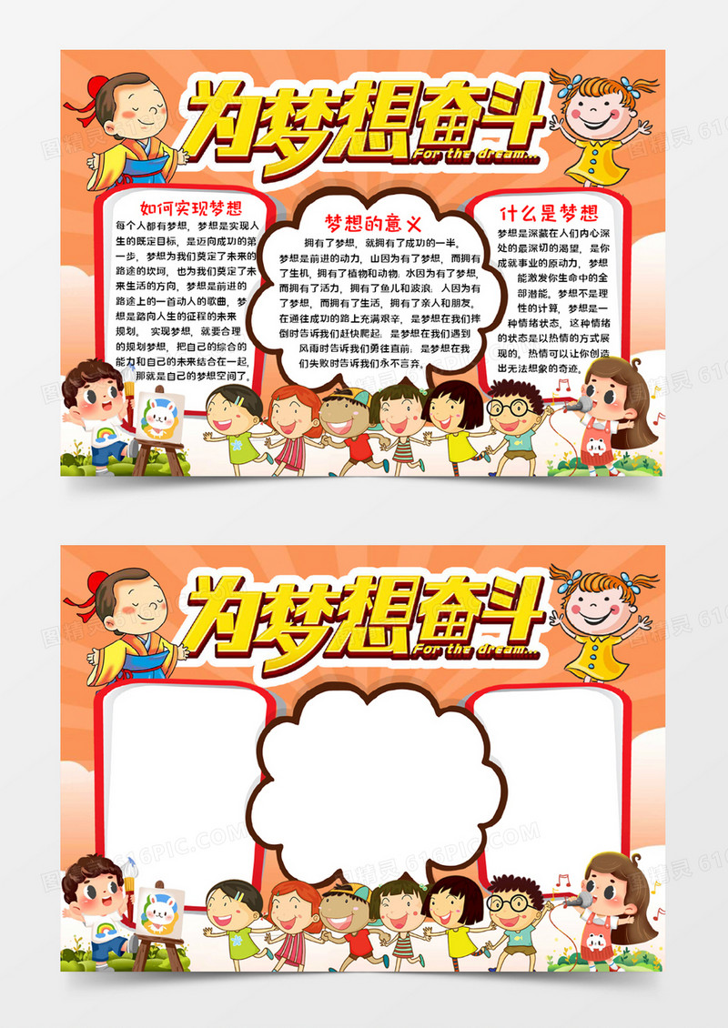 为梦想奋斗手抄报word模板
