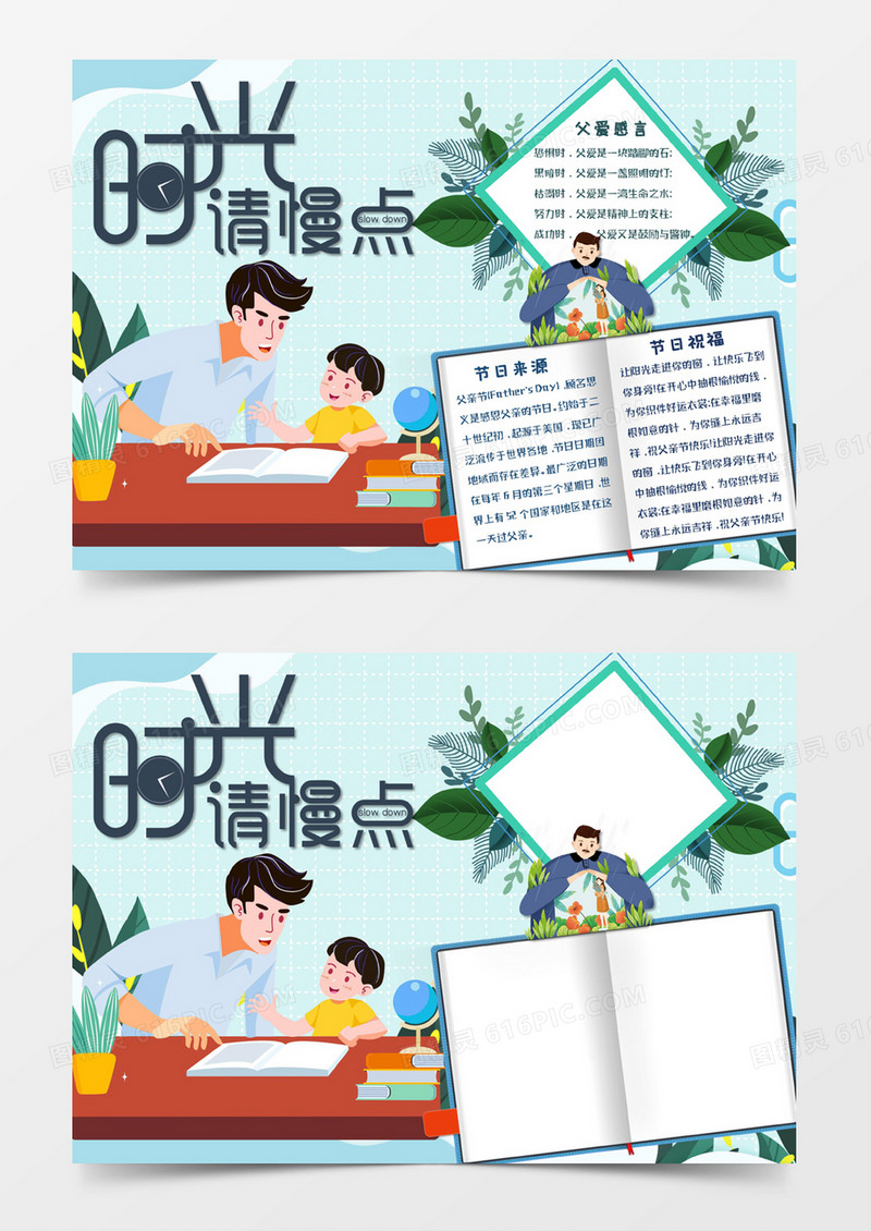蓝色卡通风格父亲节时光请慢点电子小报word模板