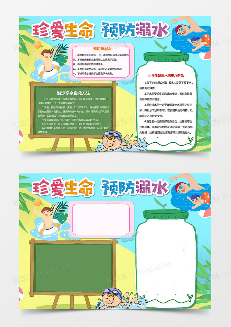 小学生安小报珍爱生命预防溺水手抄报Word模板