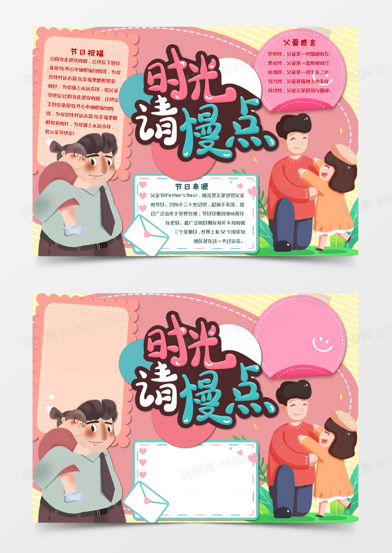 粉色卡通风格父亲节时光请慢点电子小报word模板