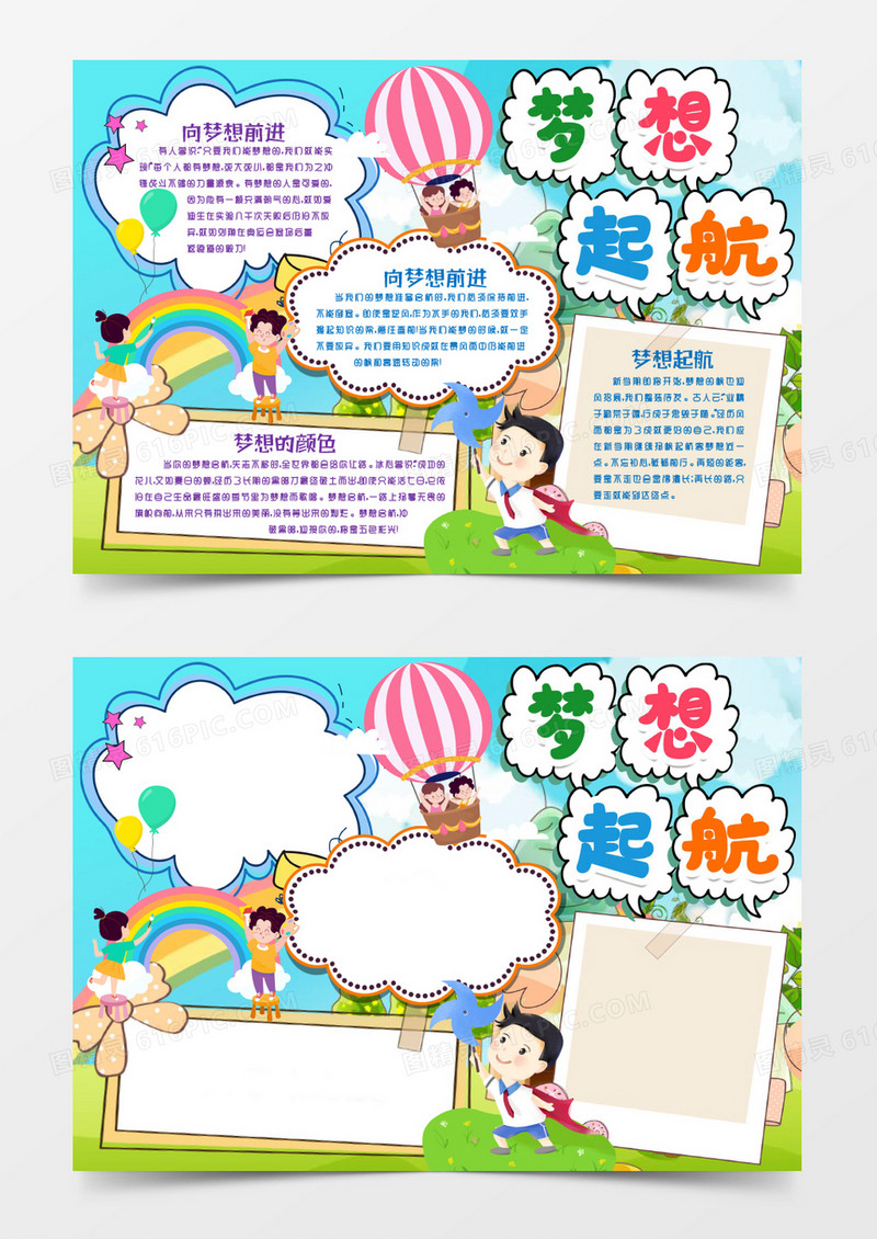 梦想起航小报手抄报word模版