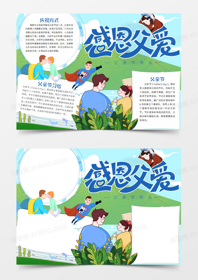 父亲节卡通节日感恩父亲的爱word手抄报