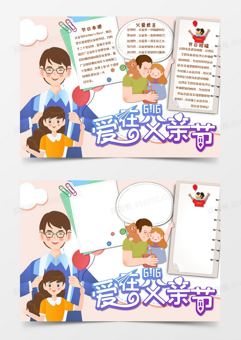 淡粉色卡通风格父亲节爱在父亲节电子小报word模板