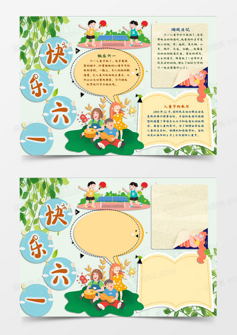快乐六一儿童节主题word模板