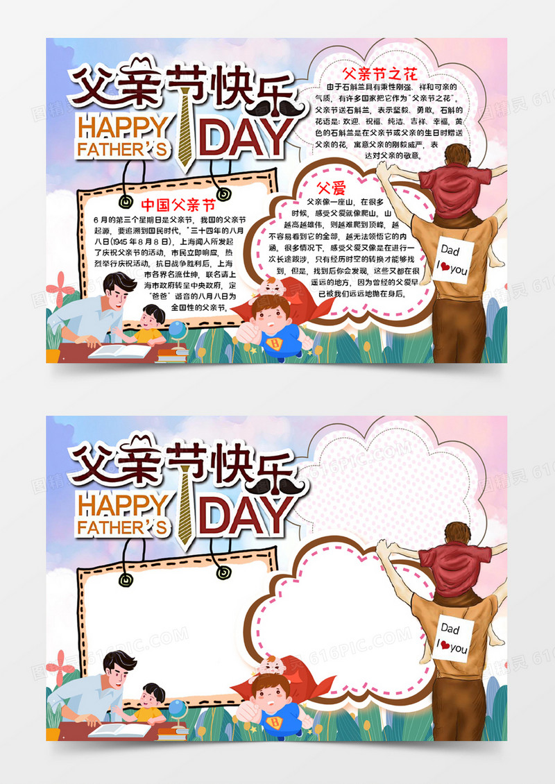 父亲节快乐宣传word模板