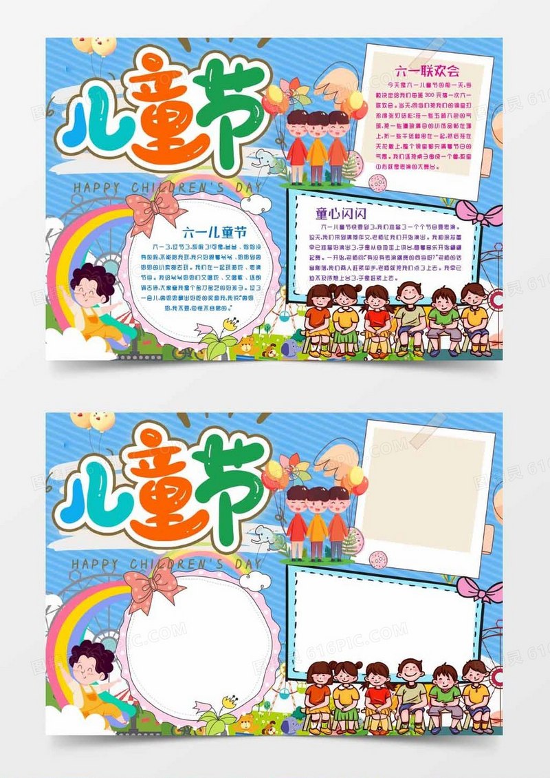 小学生六一儿童节小报手抄报word模版