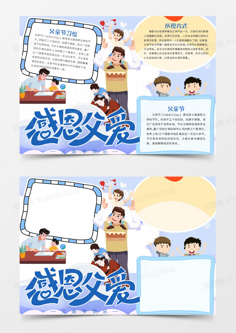 父亲节卡通节日抱着孩子的父亲word手抄报