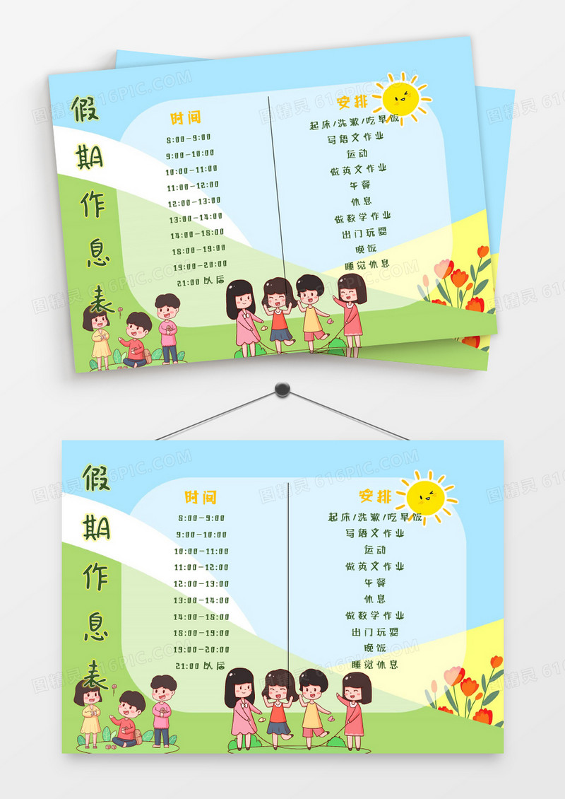 卡通小朋友户外活动假期作息表模板