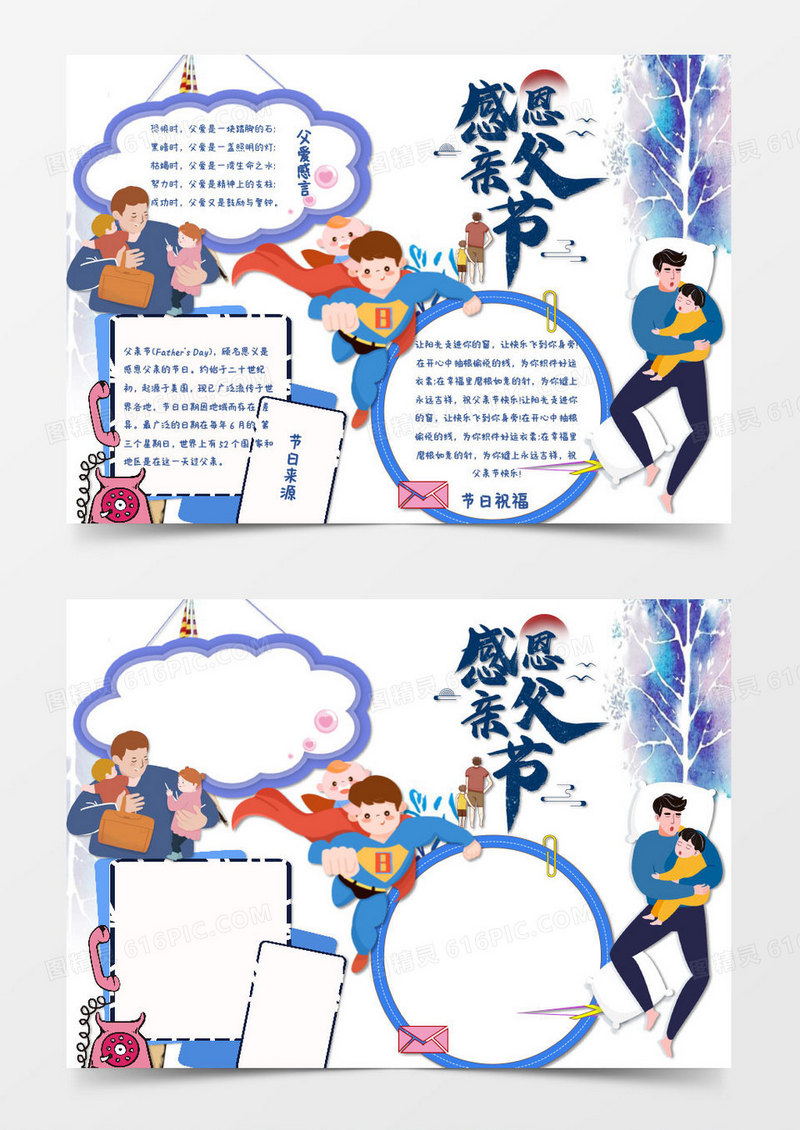 蓝色卡通5月父亲节小报Word模板