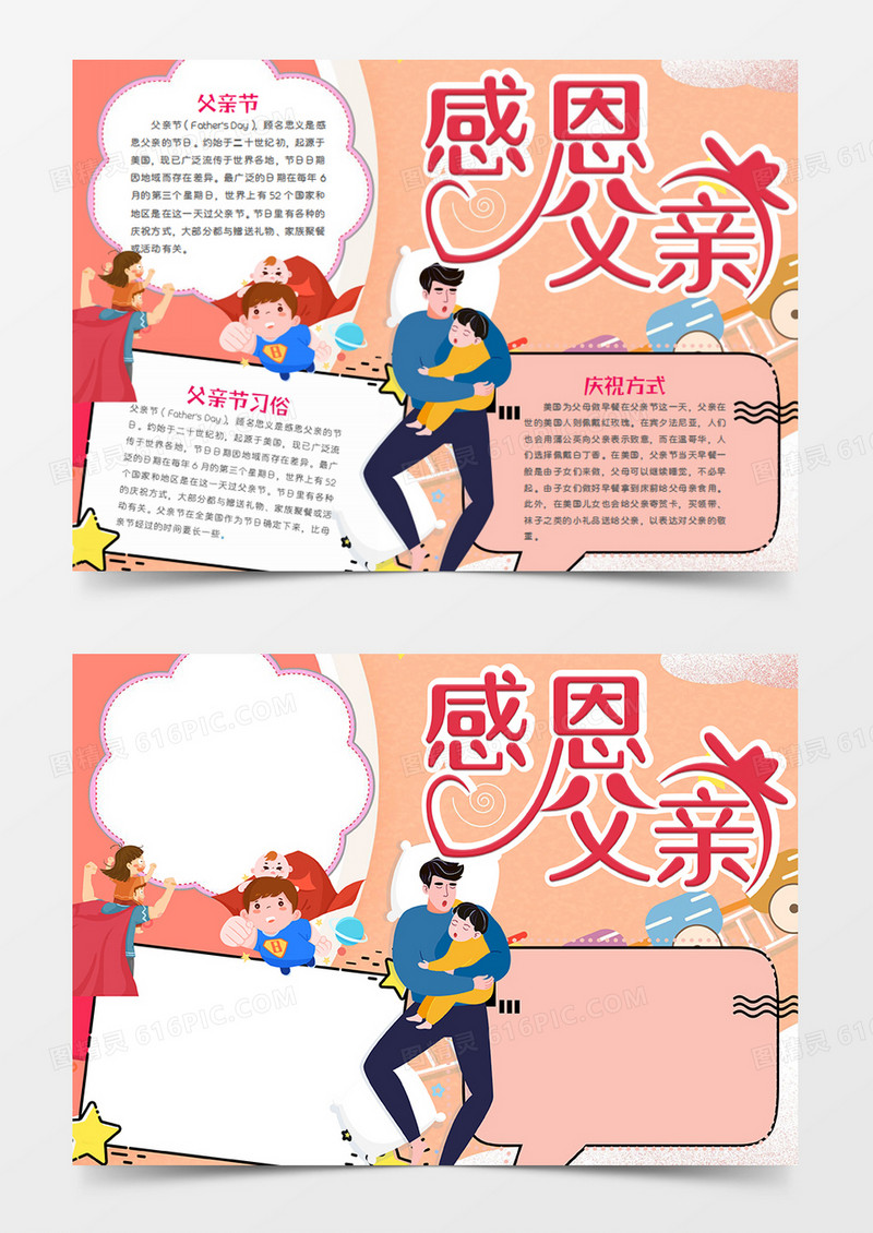 父亲节卡通节日学会感恩word手抄报