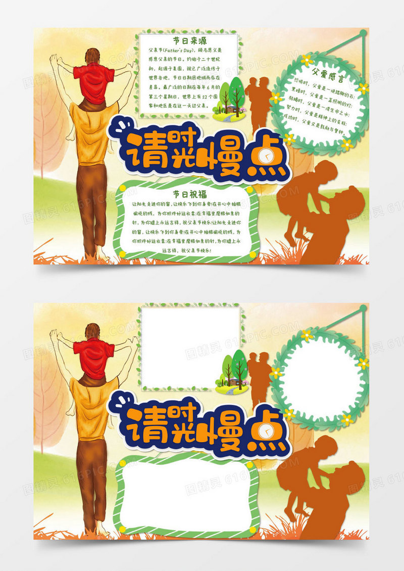 橘色卡通5月父亲节小报word模板