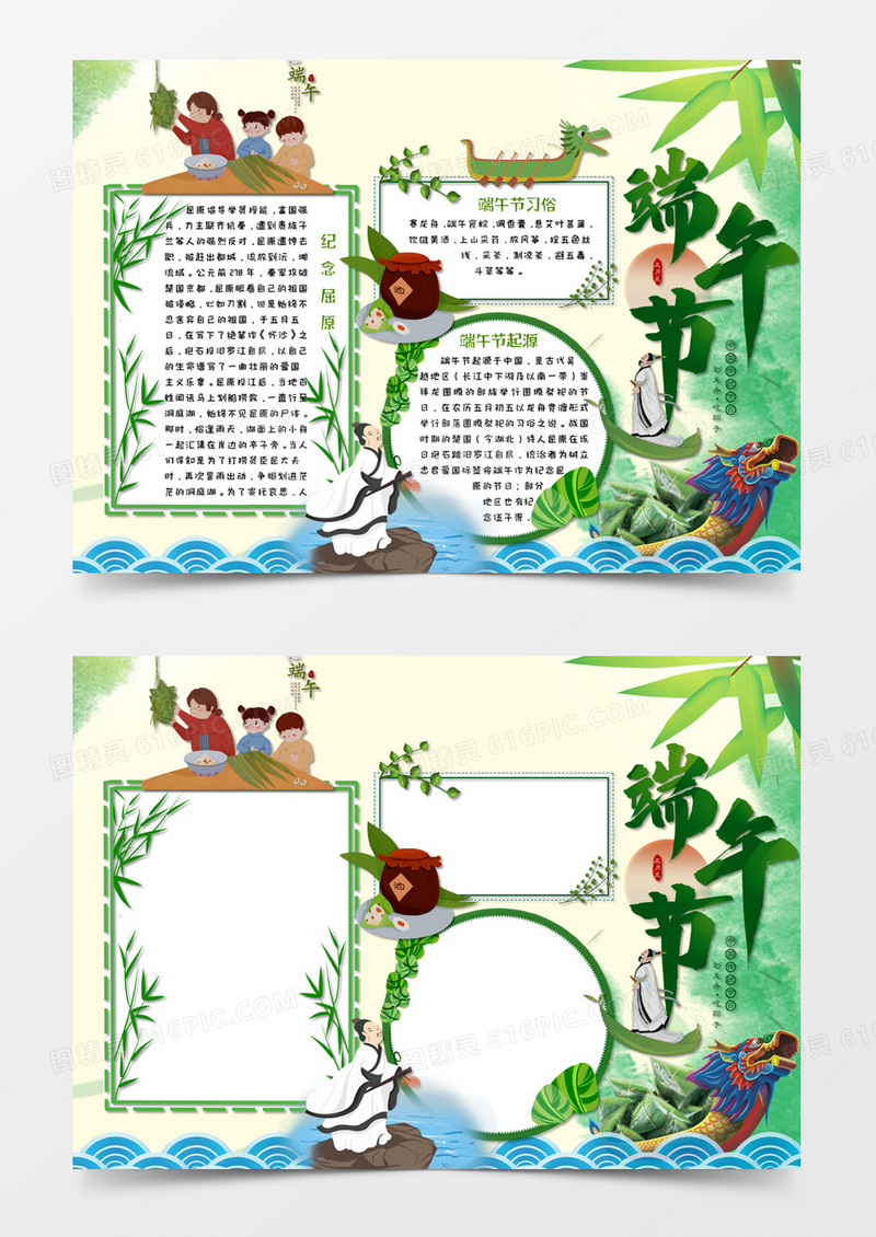 淡黄绿色卡通风格5月5端午节日电子小报word模板