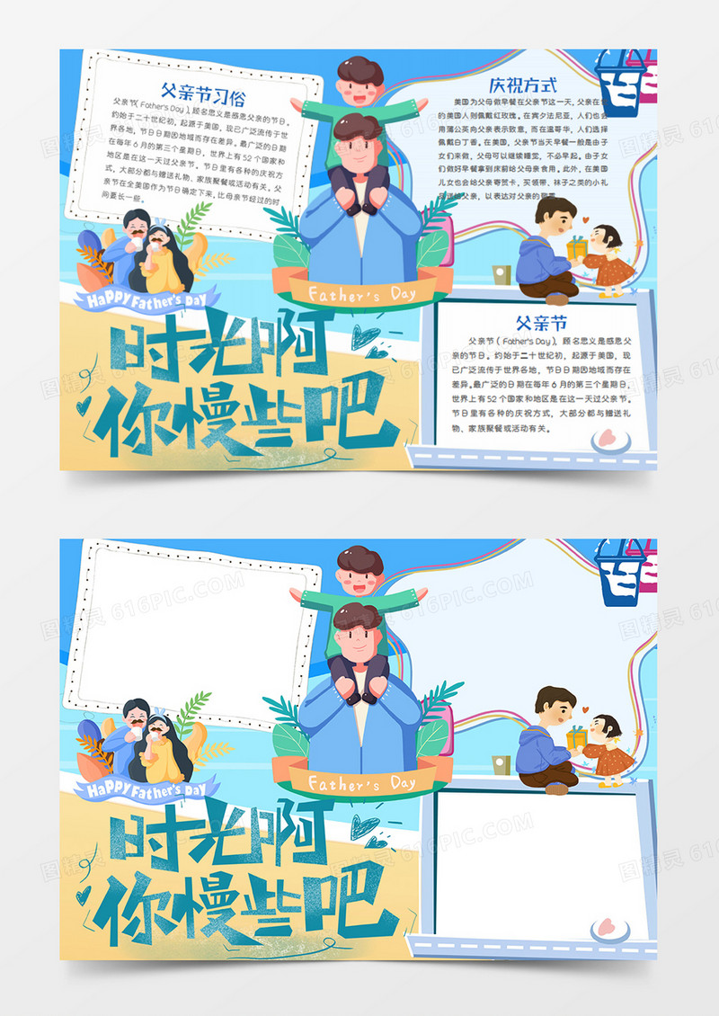 父亲节卡通节日温馨word手抄报