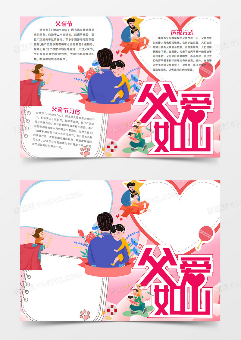父亲节卡通节日父爱如山word手抄报