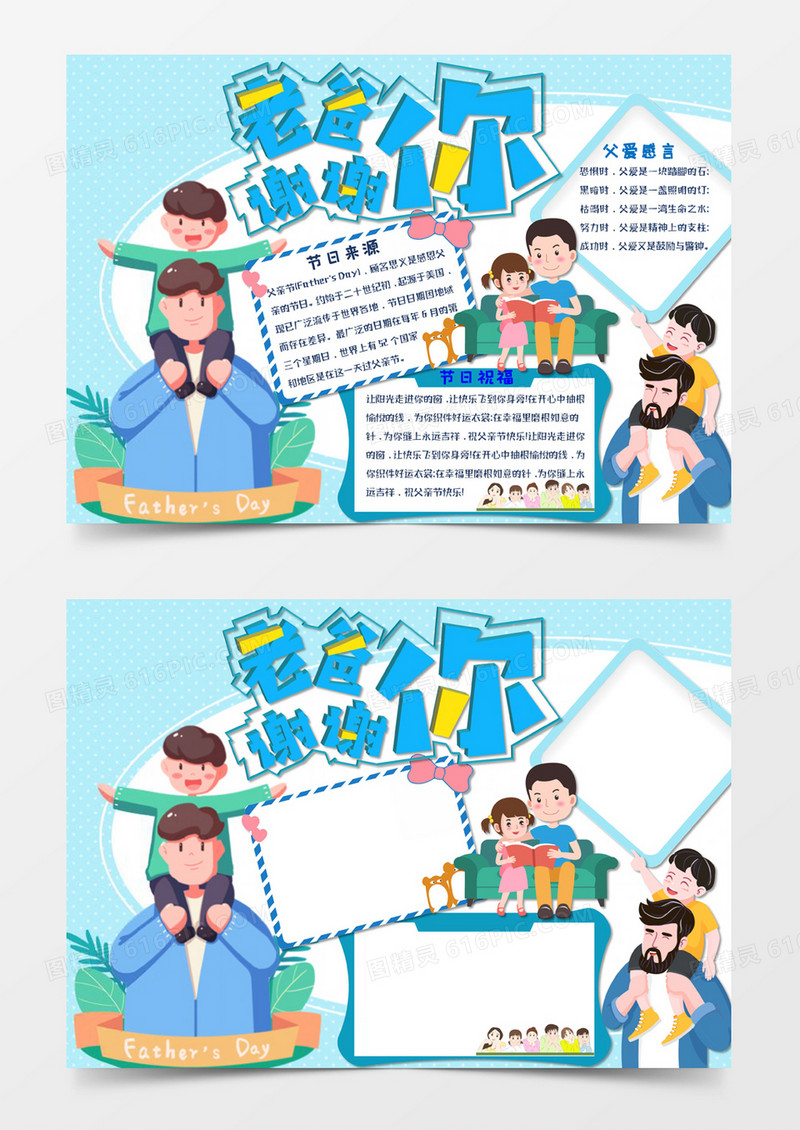 蓝色父亲节爸爸谢谢您电子小报word模板