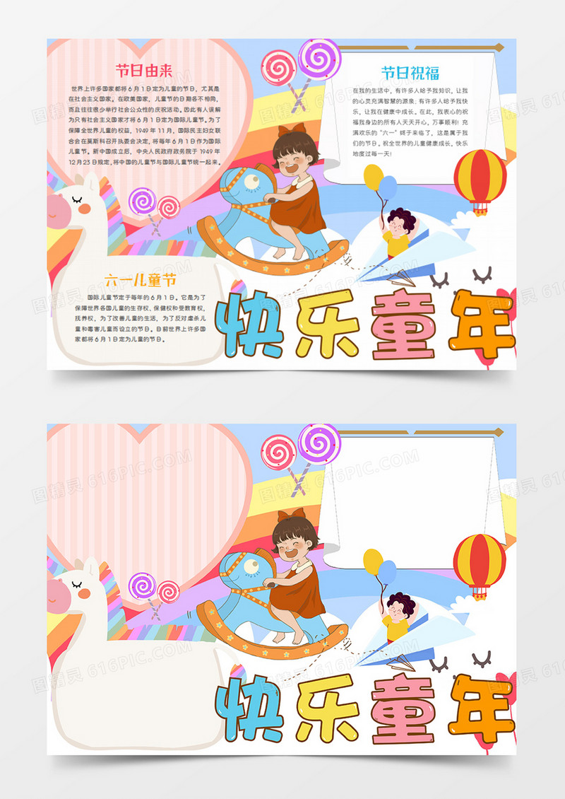 儿童节卡通节日骑木马的女孩word手抄报