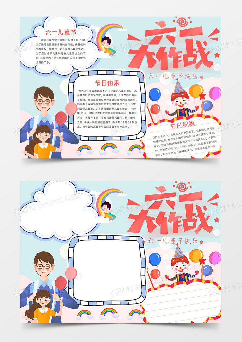 儿童节卡通节日绚丽彩虹word手抄报