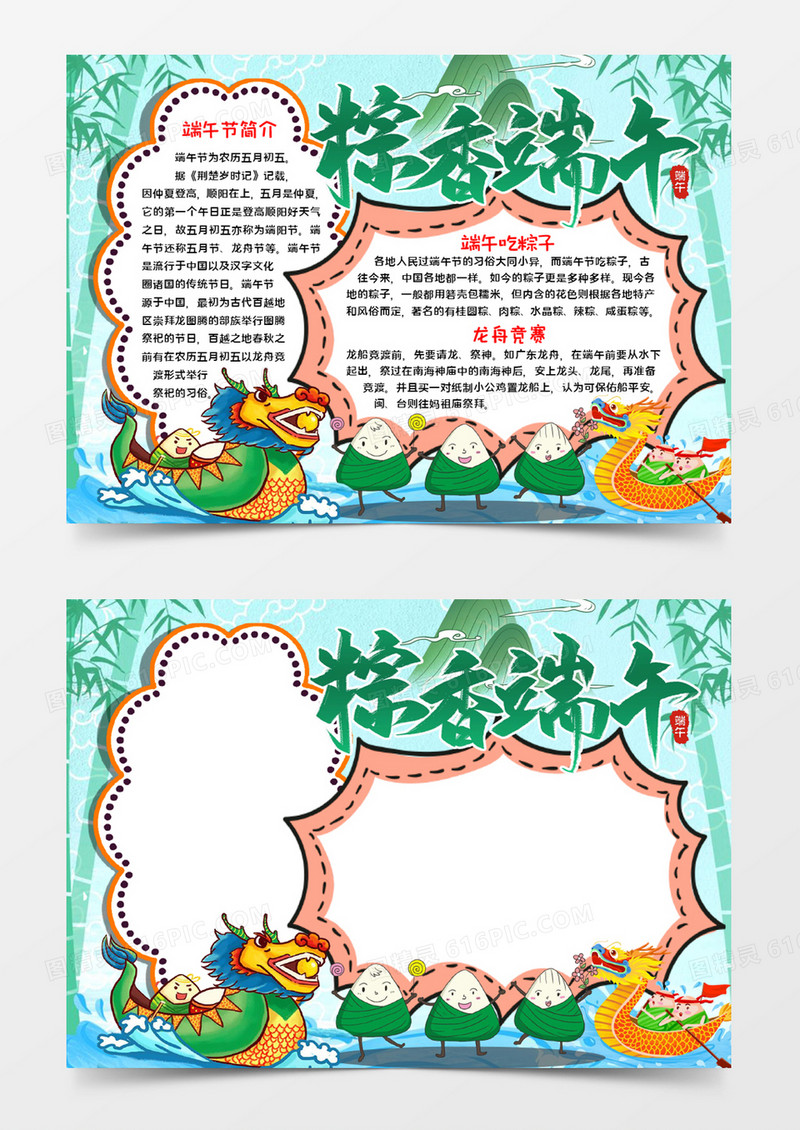 粽香端午手抄报word模板