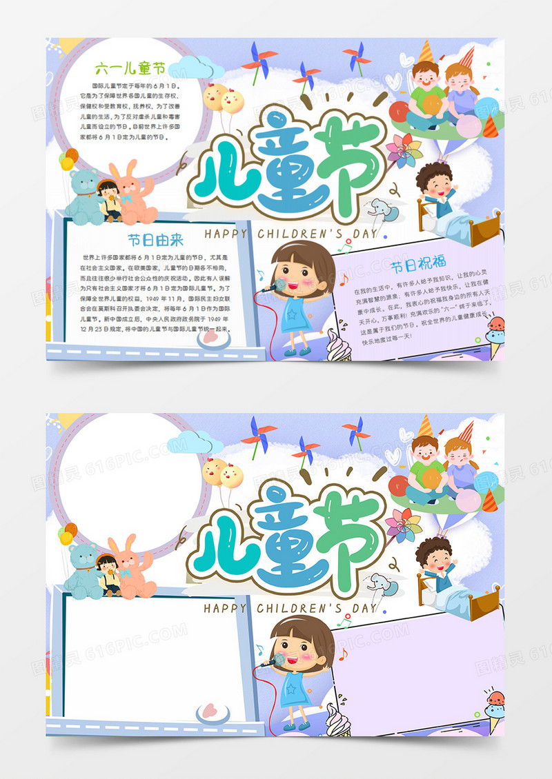 儿童节卡通节日爱唱歌的女孩word手抄报