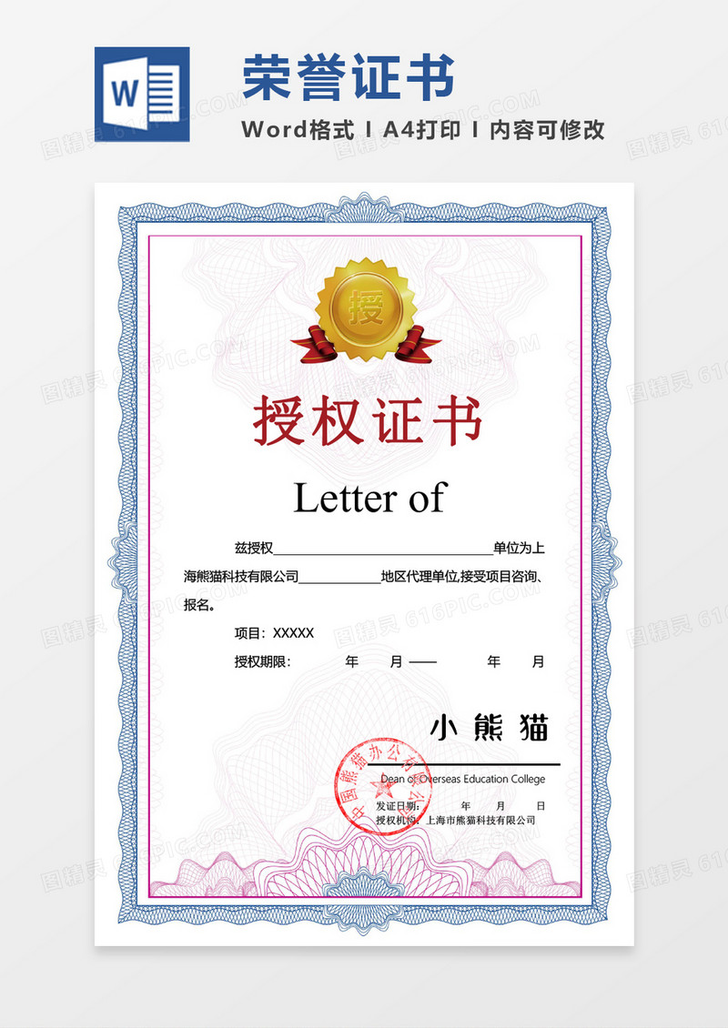 蓝粉相接荣誉证书创意授权证书word竖版证书模板