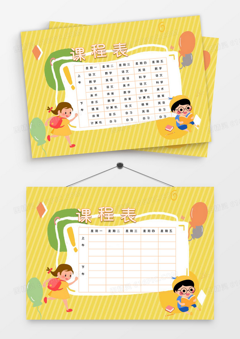 黄色可爱卡通小学生课程表word模板