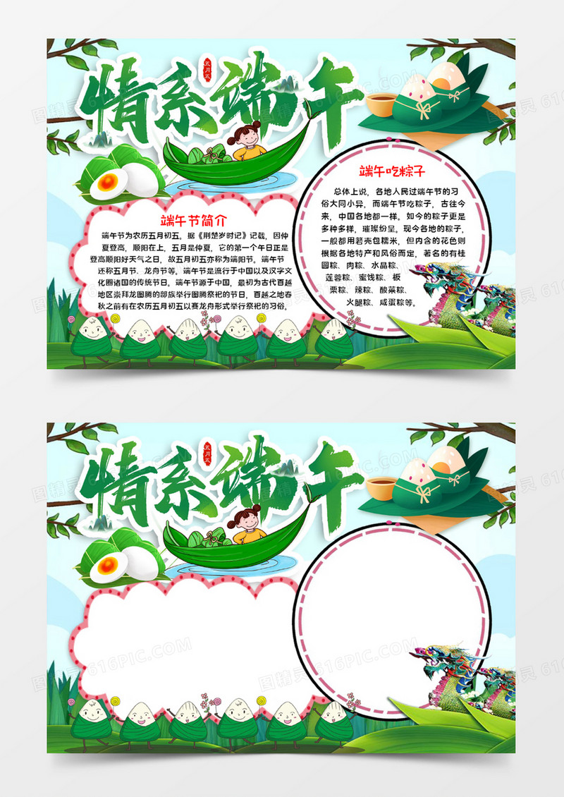 情系端午手抄报word模板