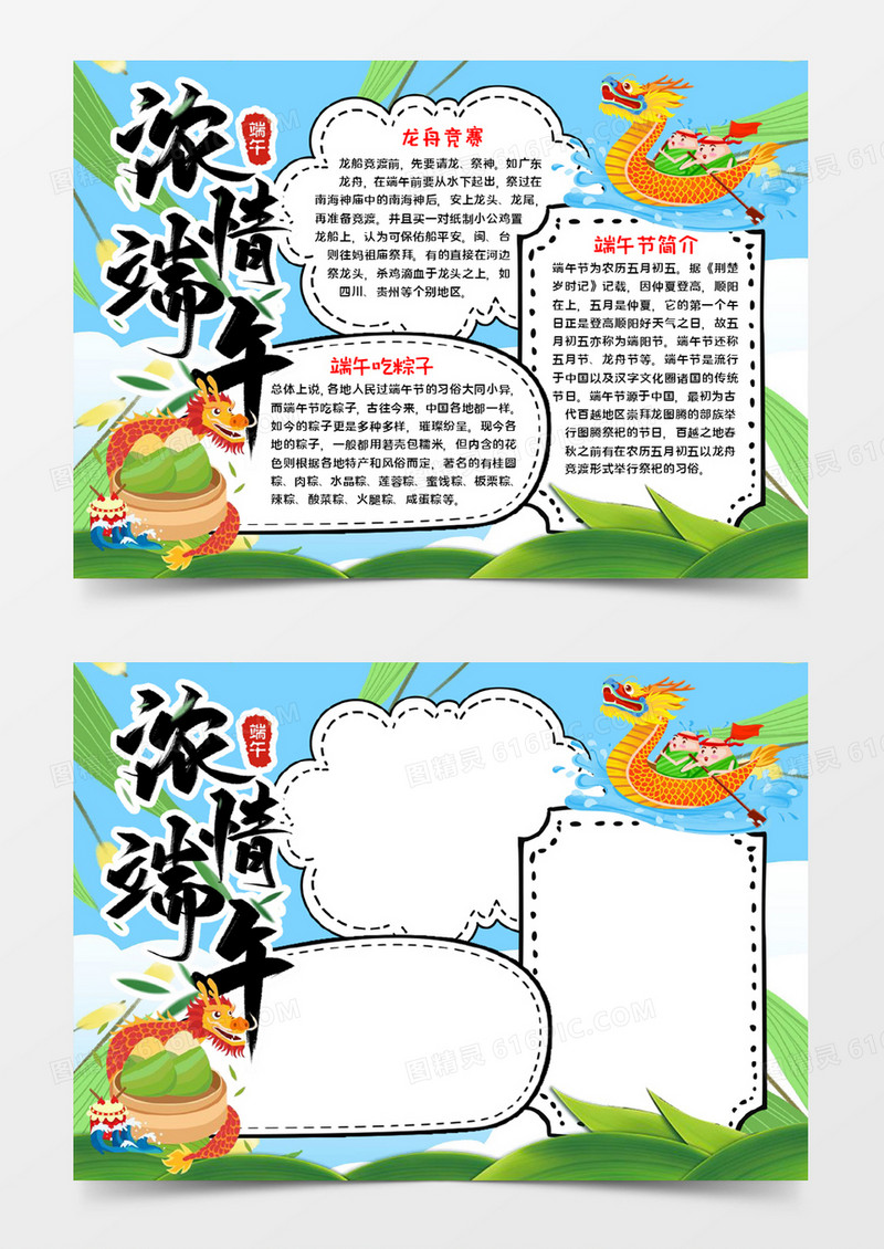 浓情端午手抄报word模板