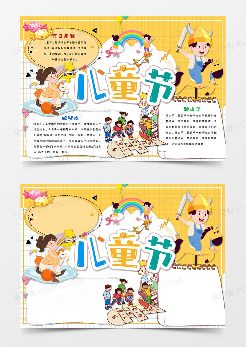卡通扁平风六一儿童节手抄报word模板 