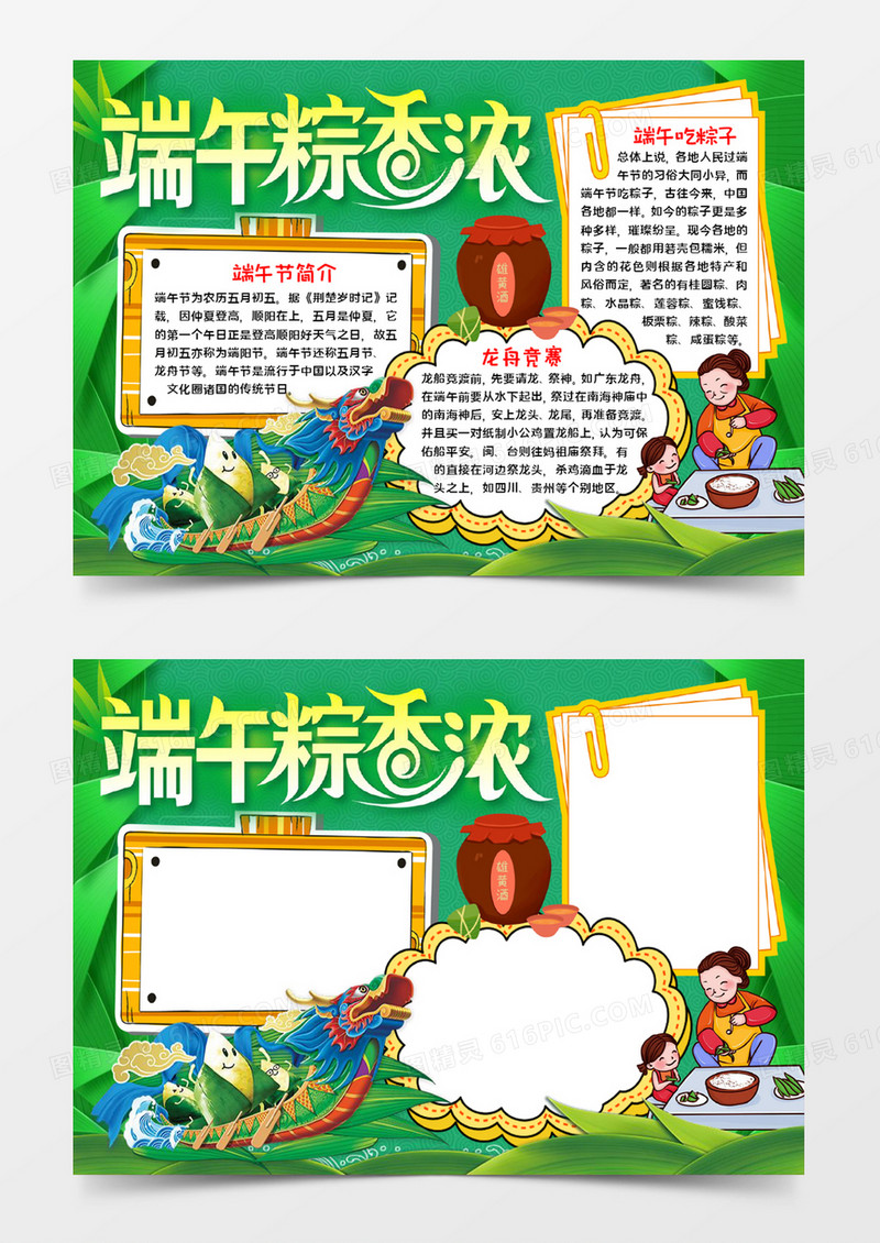 端午粽香浓宣传word模板