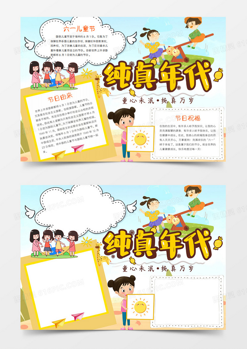 儿童节卡通节日纯真年代word手抄报