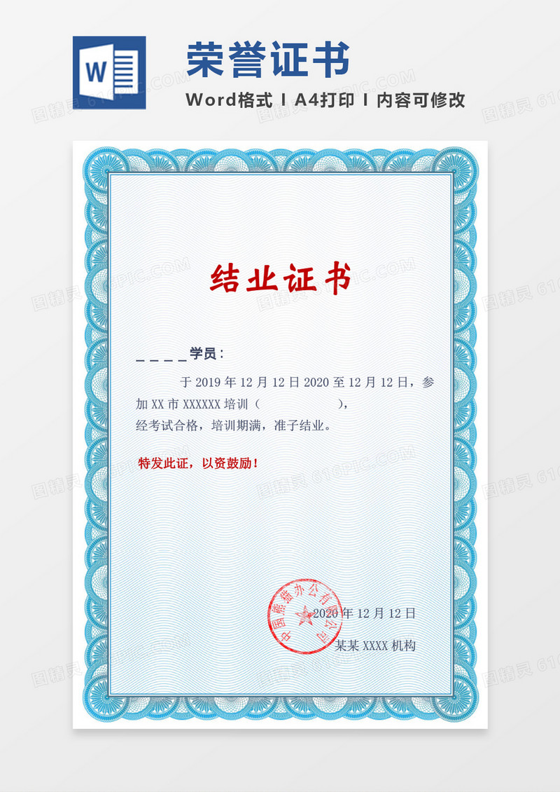 蓝色荣誉证书创意结业证书word竖版证书模板