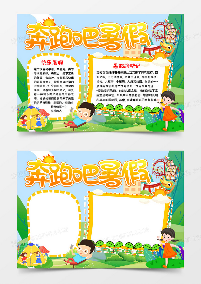 奔跑吧暑假小报word模板