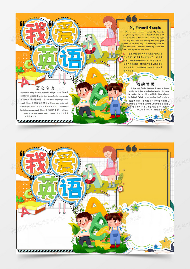 卡通我爱英语 英语学科手抄报word模板