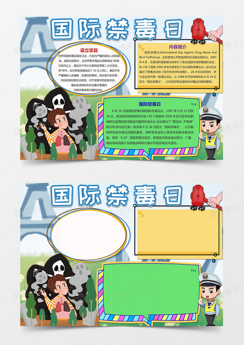 卡通国际禁毒日手抄报禁毒日小报word模板
