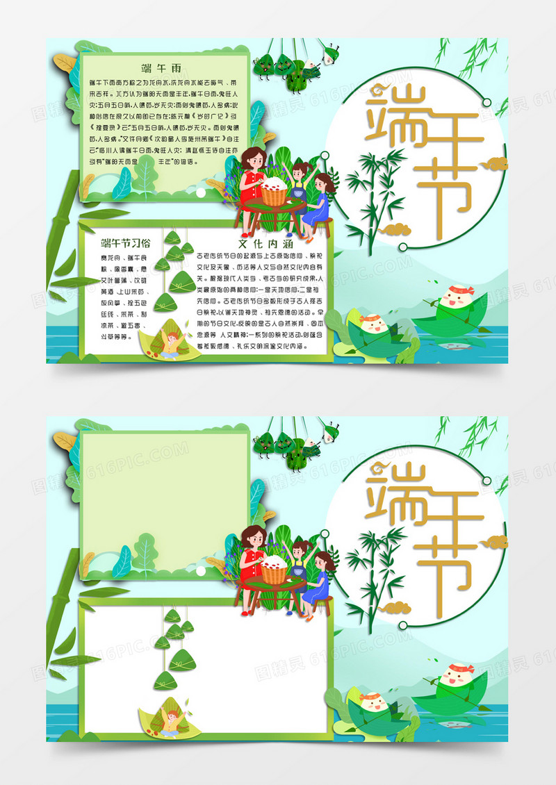 青色卡通风格5月5端午节端午电子小报word模板