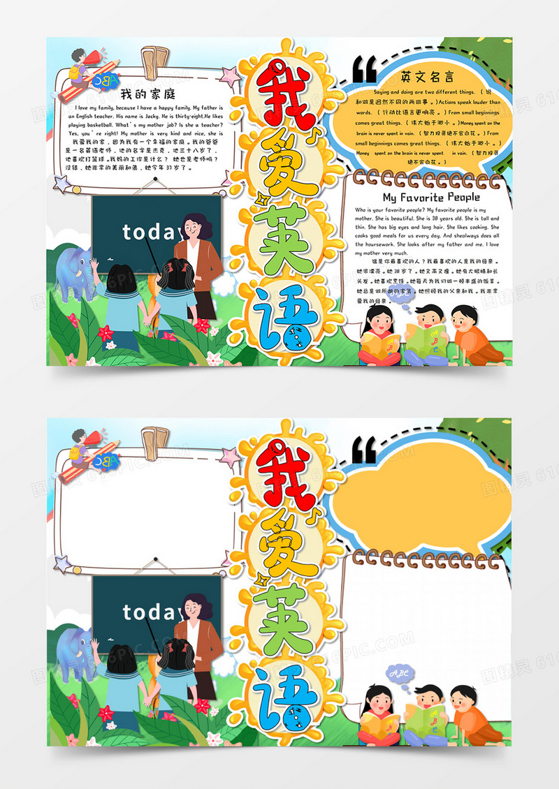 卡通风我爱英语 英语学科手抄报word模板   