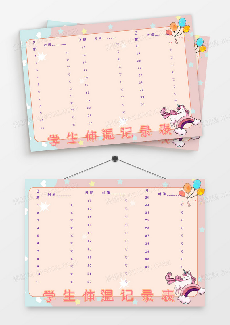 粉色唯美独角兽体温记录表模板
