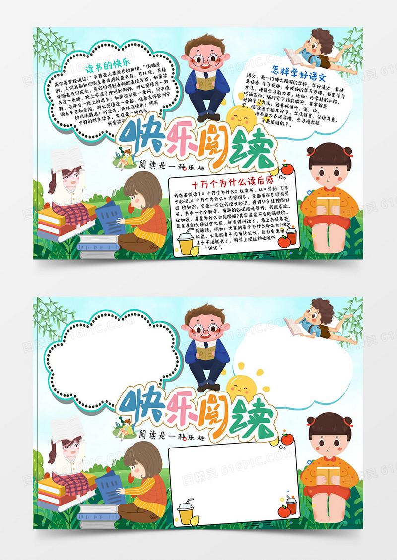 绿色唯美小清新读书小报Word模板