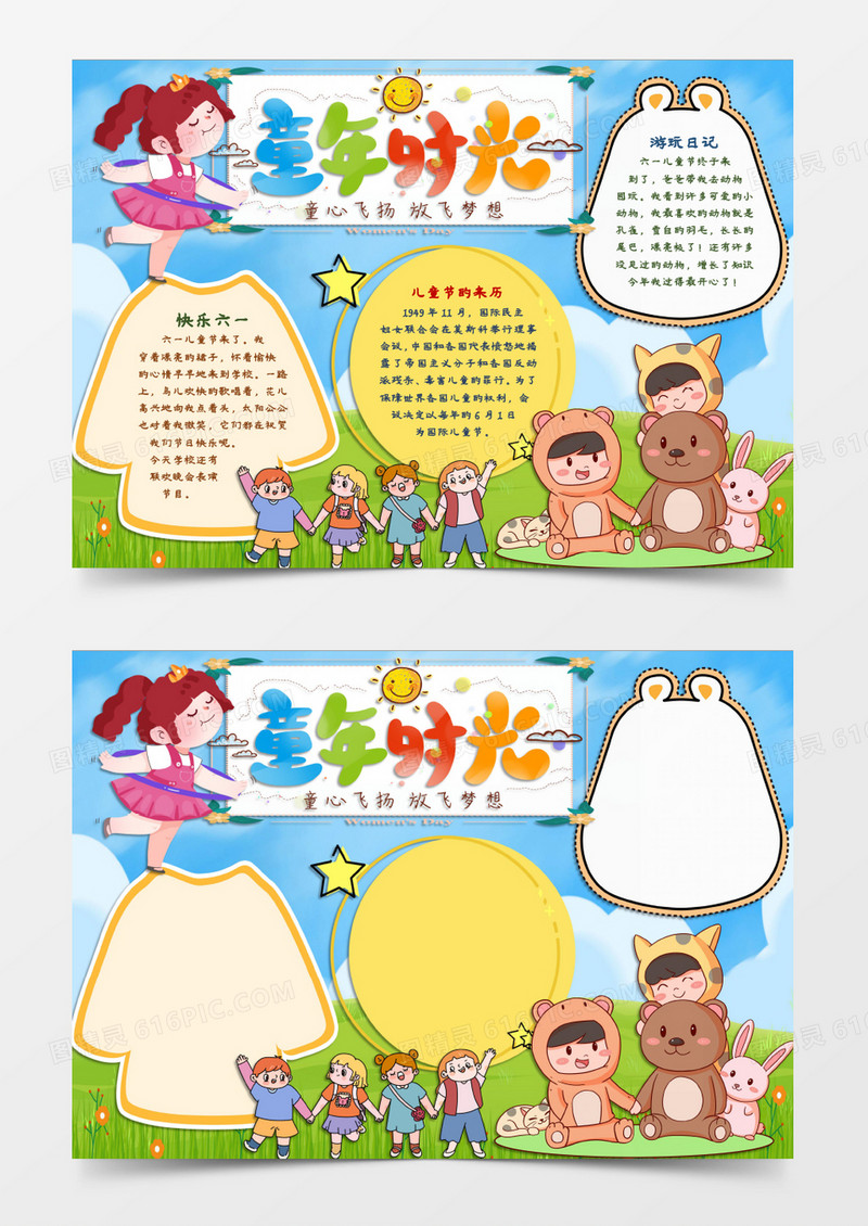 儿童节我的快乐生活word模板