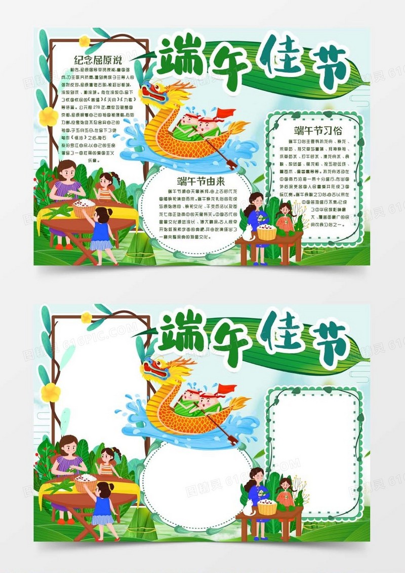 端午节传统节日小报手抄报word模版