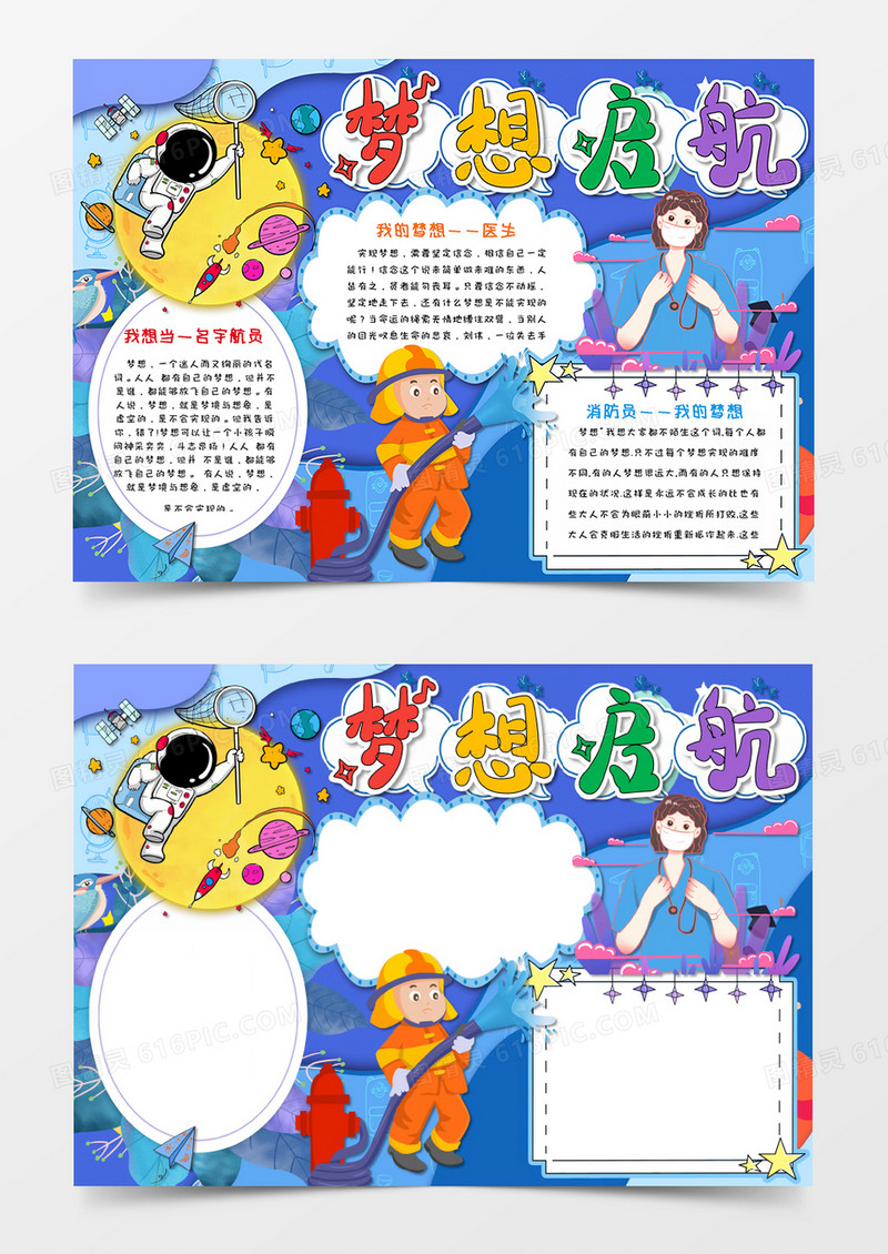 卡通蓝紫色梦想起航我的理想手抄报word模板 