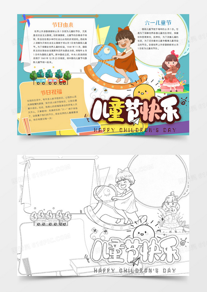 儿童节卡通清新节日骑木马的女孩word手抄报