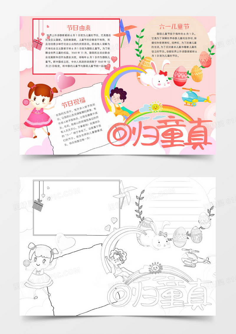 儿童节卡通清新节日回归童真word手抄报