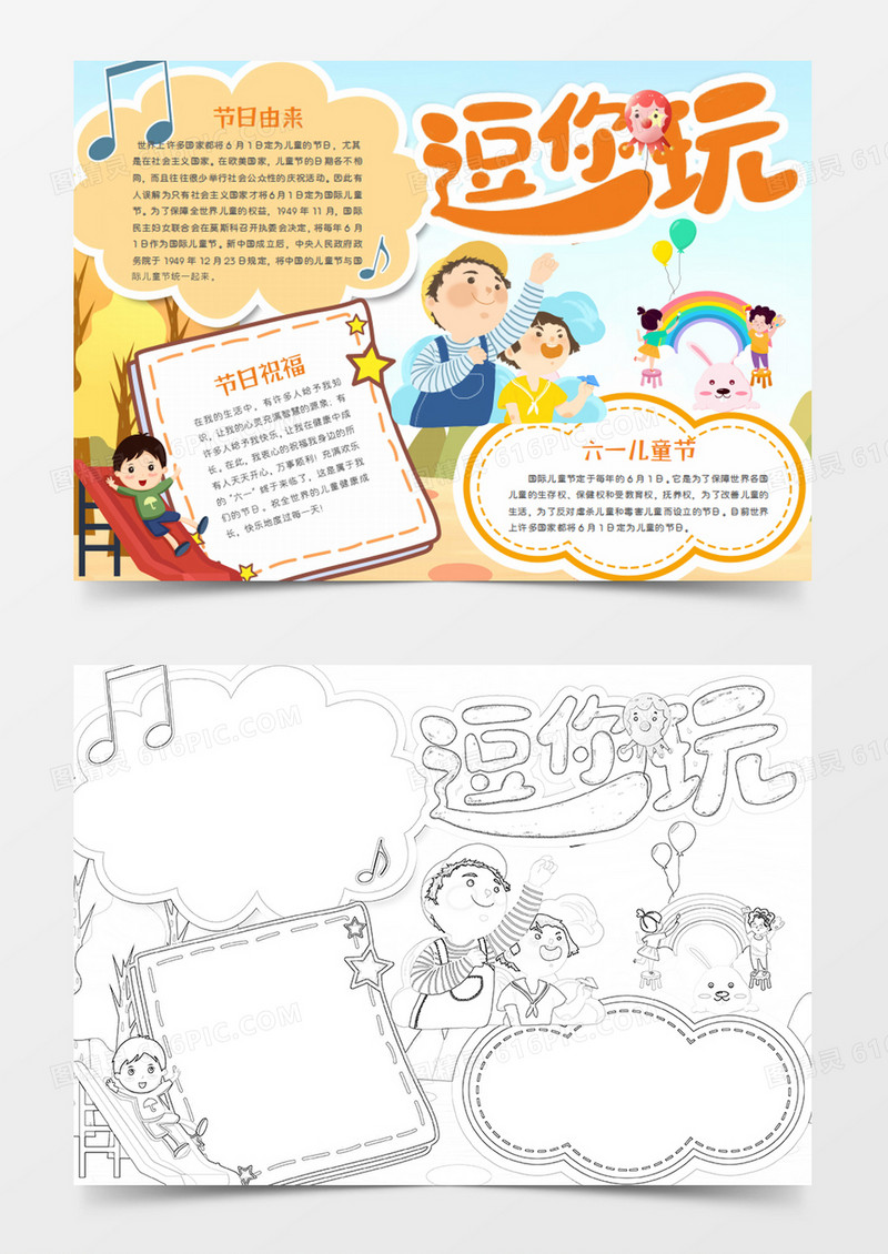 儿童节卡通清新节日逗你玩word手抄报