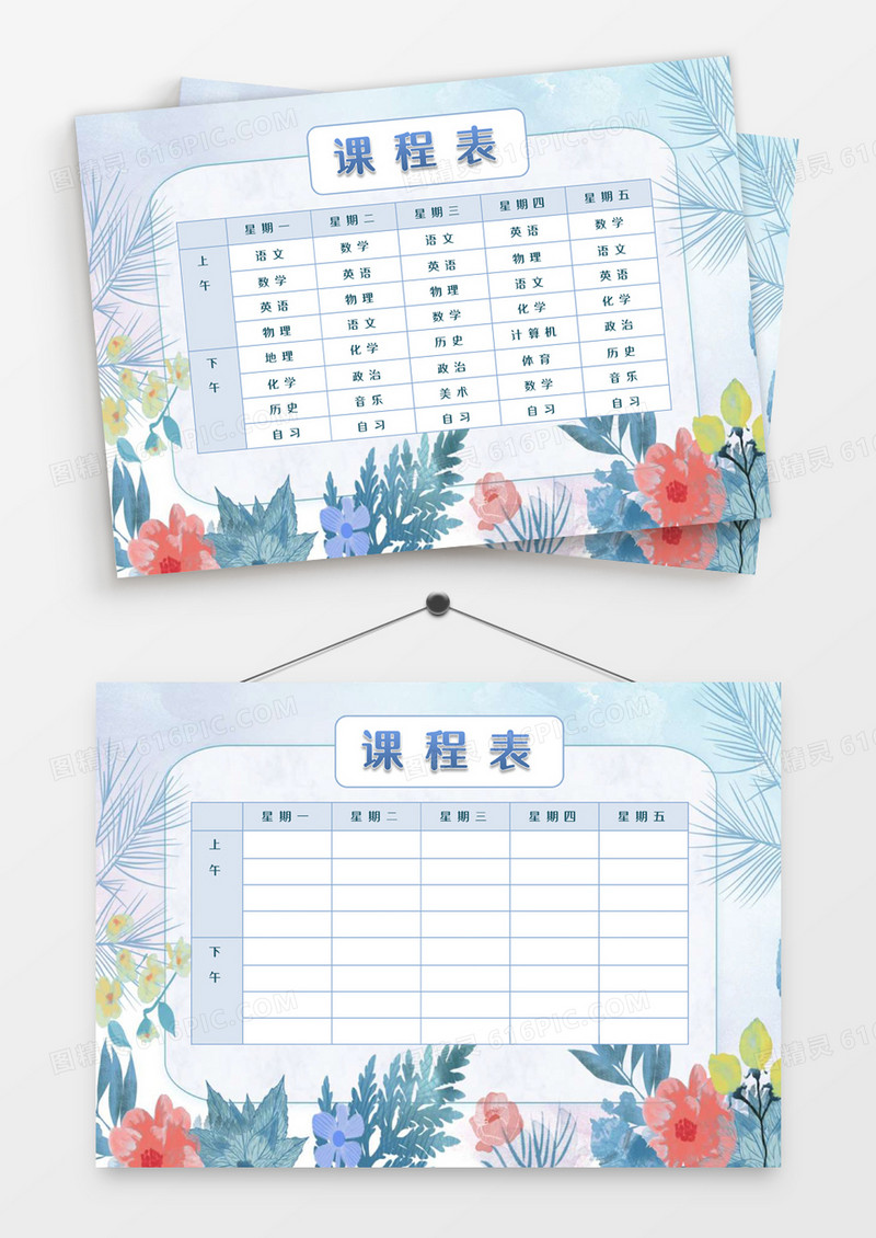 蓝色清新花卉初中生课程表word模板