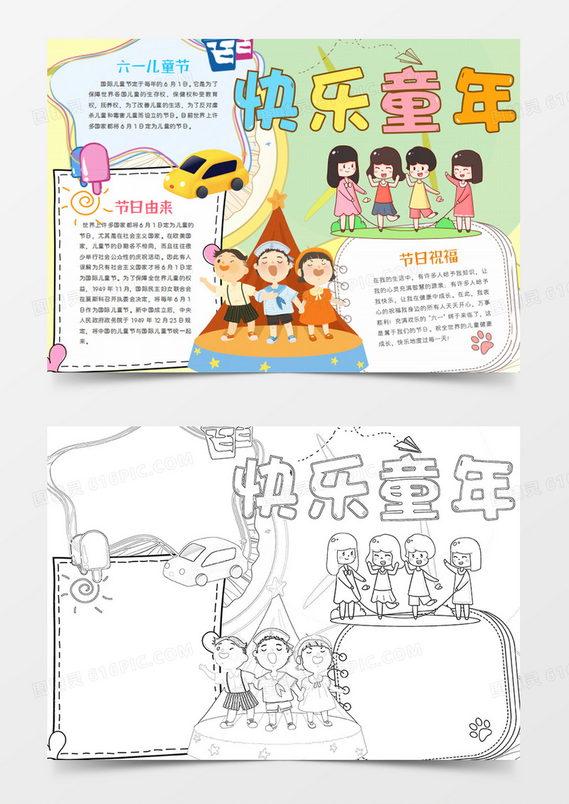 儿童节卡通清新快乐童年节日word手抄报